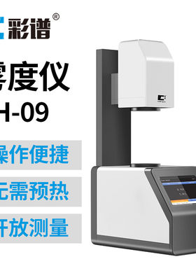 彩谱雾度仪透光率检测仪雾度仪