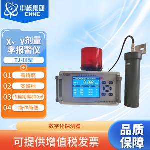 中辐核仪TJ—Ⅲ台式核辐射检测仪