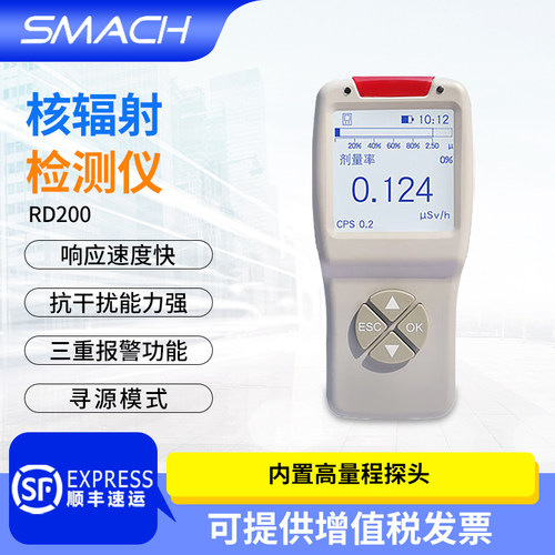 SMACH智元核辐射检测仪xγ