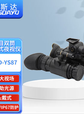 徕斯达双筒双目红外远距离微光