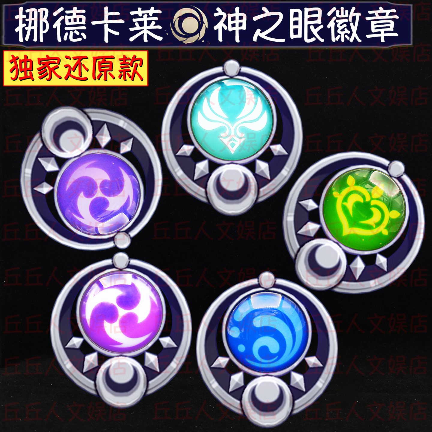 原神挪德卡莱神之眼徽章胸针别针