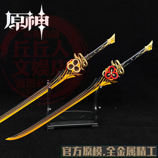 原神千织专武有乐御镰切金属太刀模型枫丹鸣雷的裁锦师周边摆件