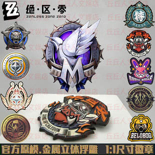 官模 绝区零阵营金属徽章星见雅扳机薇薇安立体浮雕1比1胸针cos