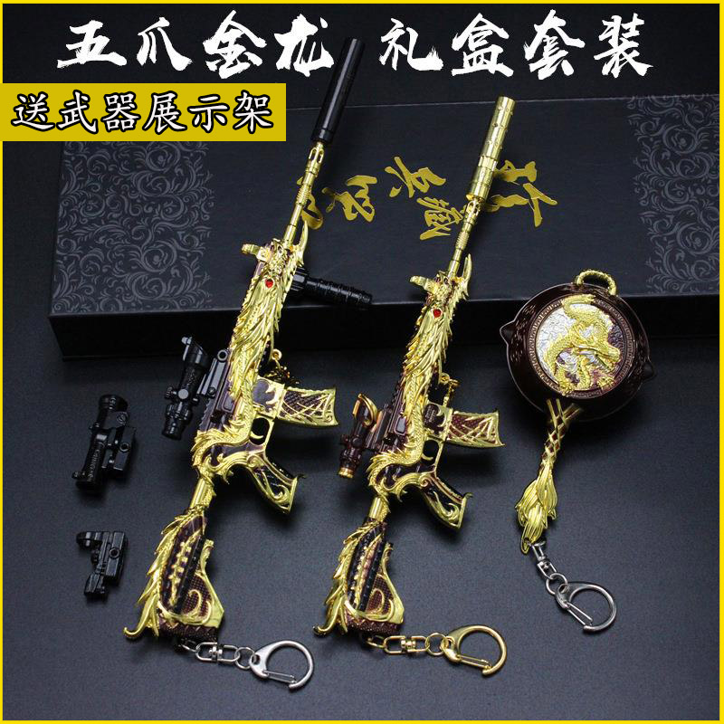 和平吃鸡精英m416五爪金龙mini14龙虾霸霸迷你金属玩具模型枪挂件