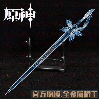 原神愚人众队长武器单手冰剑至冬执行官首席卡皮塔诺道具模型摆件