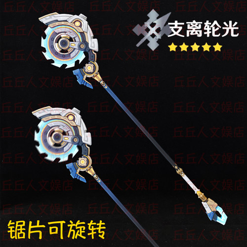 原神武器模型支离轮光齿轮可转动