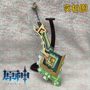 [官模]基尼奇专武山王之牙原神纳塔周边圣龙合金双手大剑武器摆件