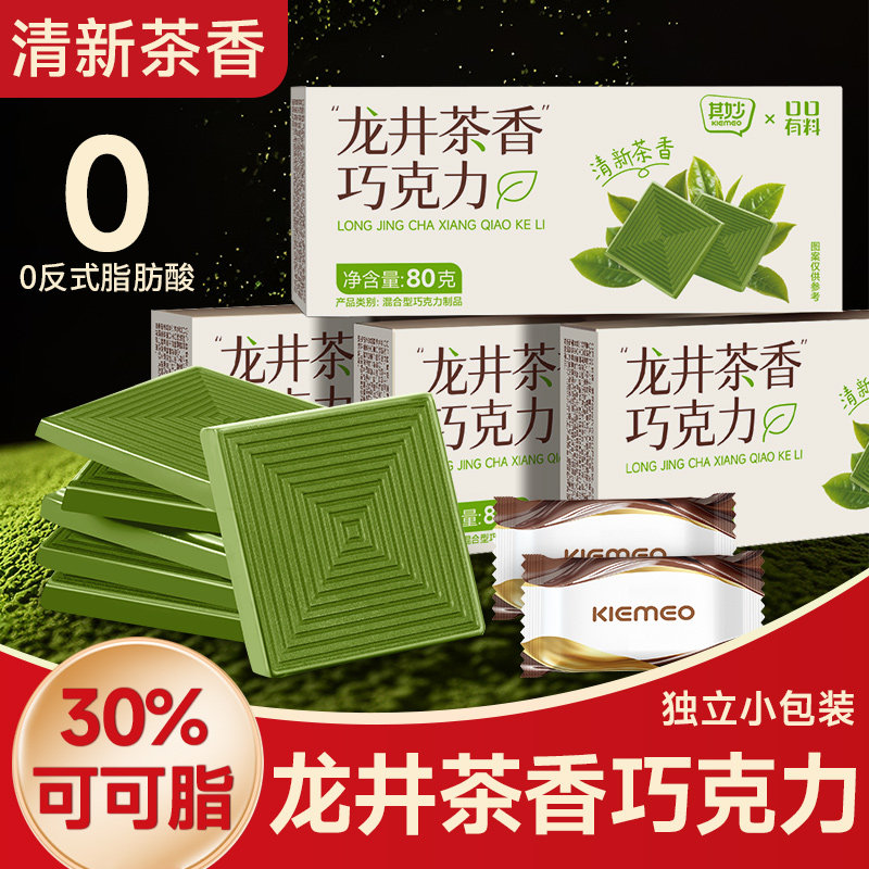 其妙X口口有料 龙井茶香巧克力纯可可脂黑巧克力礼盒装糖果80g
