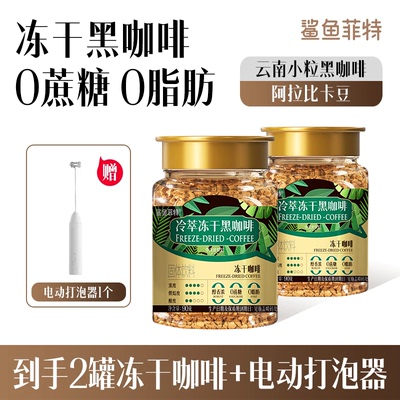 鲨鱼菲特冻干黑咖啡90g冷萃速溶0蔗糖0脂健身提神办公便携