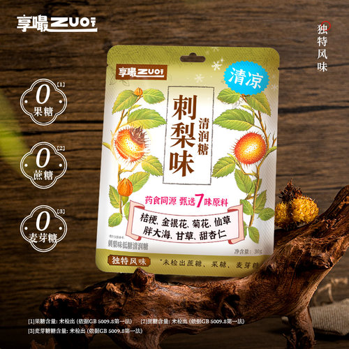 【享嘬低糖清润糖刺梨味30g】食同源薄荷糖健康零食