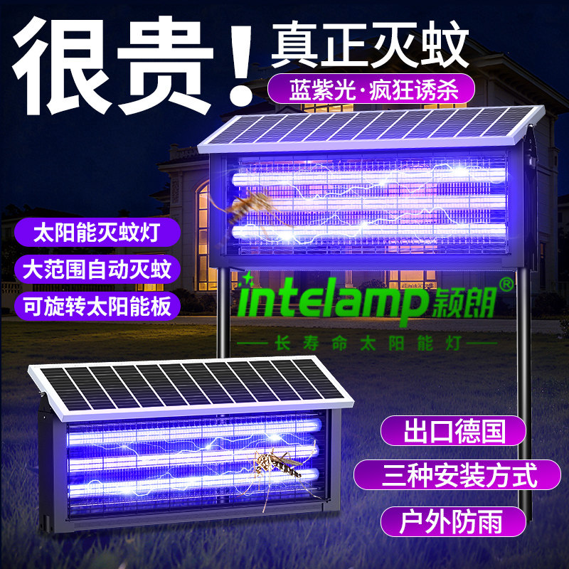 2026新款太阳能灭蚊灯户外商用户外庭院花园