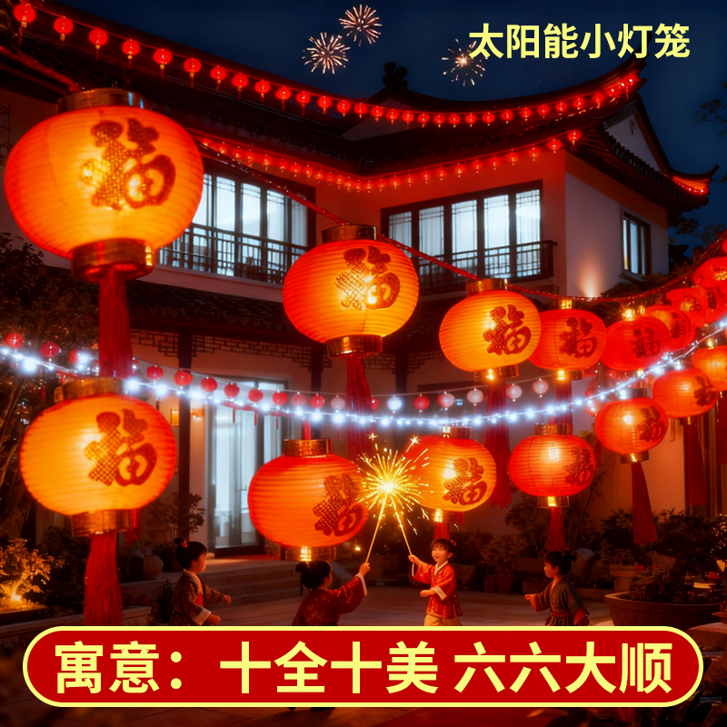 2026新年红灯笼福字+太阳能