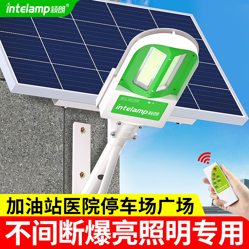 【长亮照明专用】太阳能户外路灯