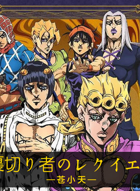 苍小天指弹  JOJO  黄金之风 讲解版谱子