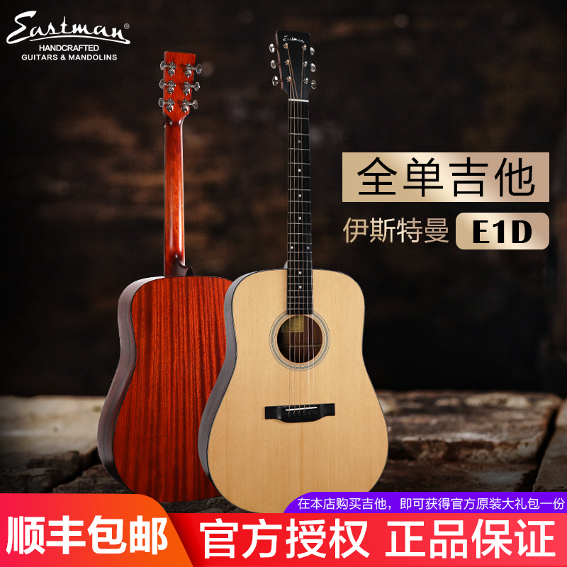 苍小天 伊斯特曼 eastman E1D  全单板 指弹民谣吉他初学者哑光 乐器/吉他/钢琴/配件 吉他-民谣吉他 原图主图