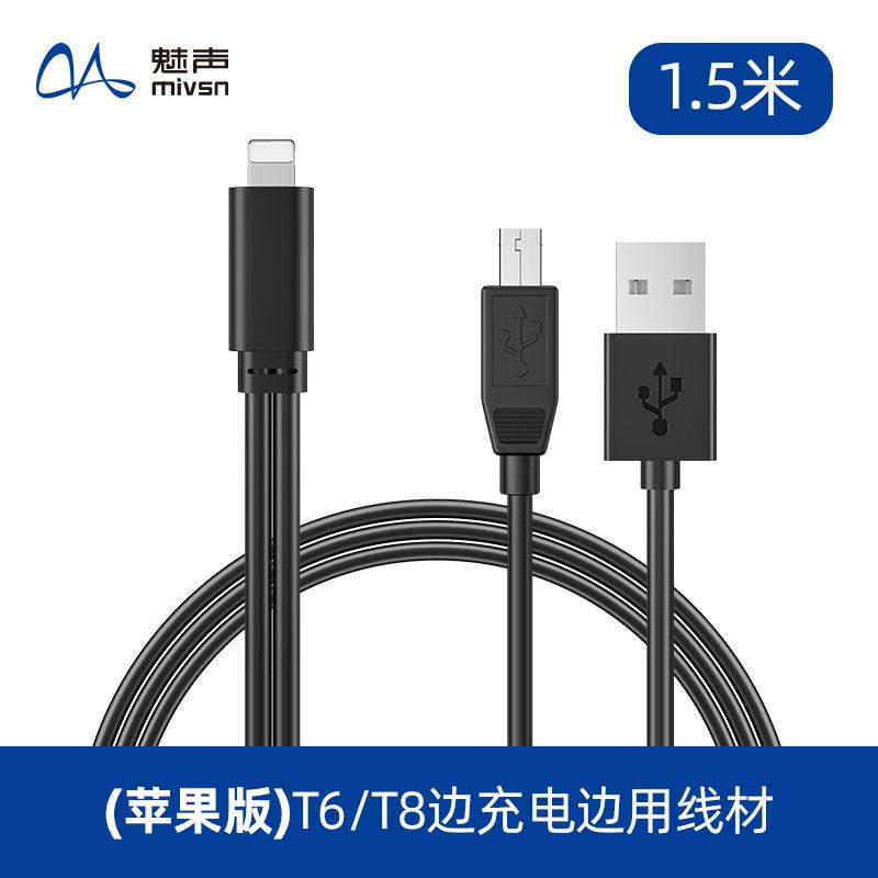 魅声T6/T8/T9/G80声卡边用边充电线材特别提醒：按照魅声 G80