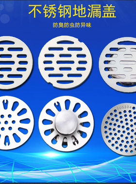 圆形不锈钢地漏盖子盖片下水道卫生间浴室阳台防臭防堵防虫过滤网