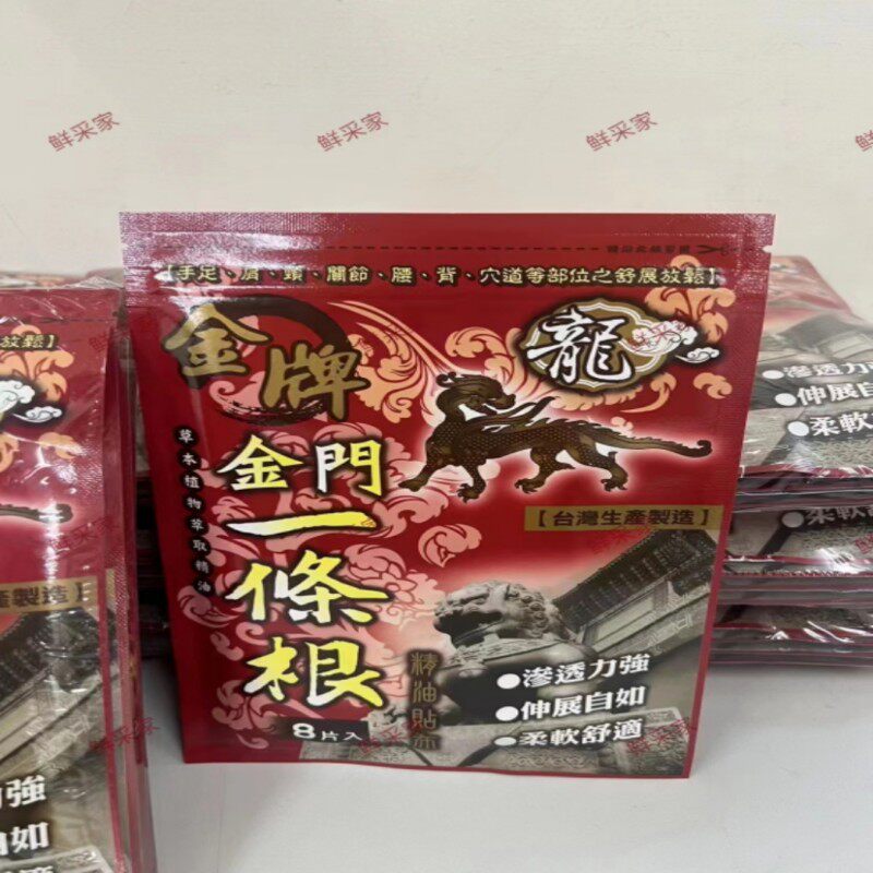 正品台湾生春堂贴布中国台湾金牌一条根可选酸痛贴正品原装