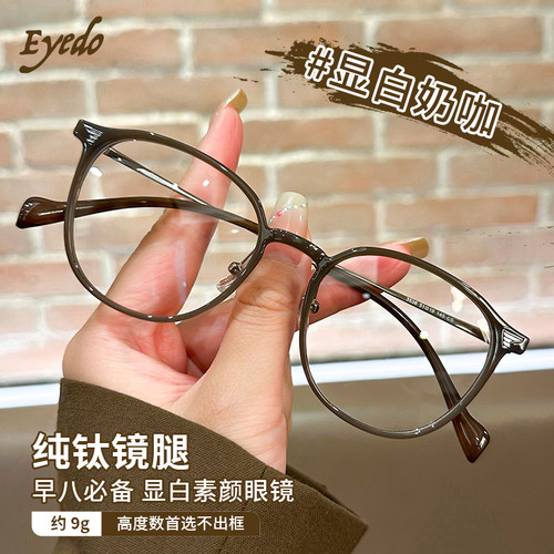 Eyedo超轻眼镜框近视女可配有度数素颜适合方圆脸显瘦平光眼镜