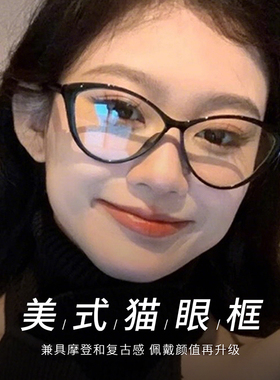 Eyedo猫眼黑框眼镜女素颜神器近视可配度数方圆脸大框眼镜显脸小