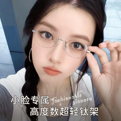 超轻钛架窄圆小框眼镜近视女高级感可配有度数小脸适合的眼睛镜架