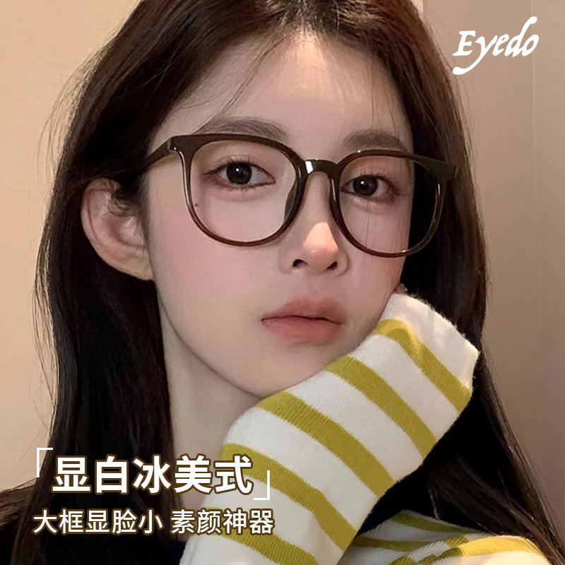 Eyedo超轻眼镜女可配近视度数冷茶色素颜大框显脸小眼睛方圆脸