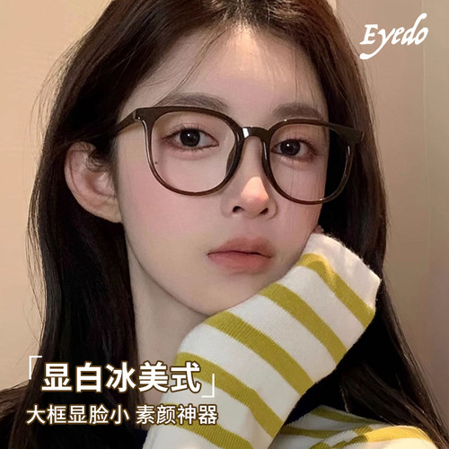 Eyedo超轻眼镜女可配近视度数冷茶色素颜大框显脸小眼睛方圆脸
