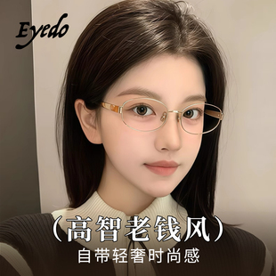 Eyedo新品 轻钓系ins风nocap 轻奢椭圆框光学素颜镜个性