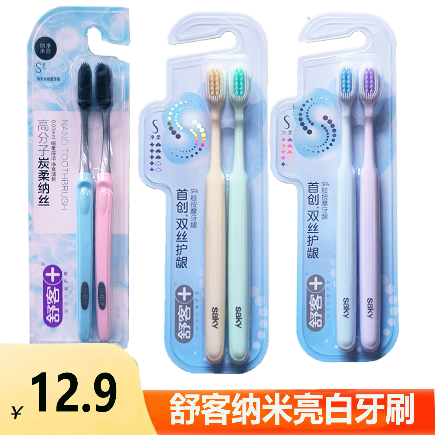 舒客纳米牙刷家庭2支亮白牙刷