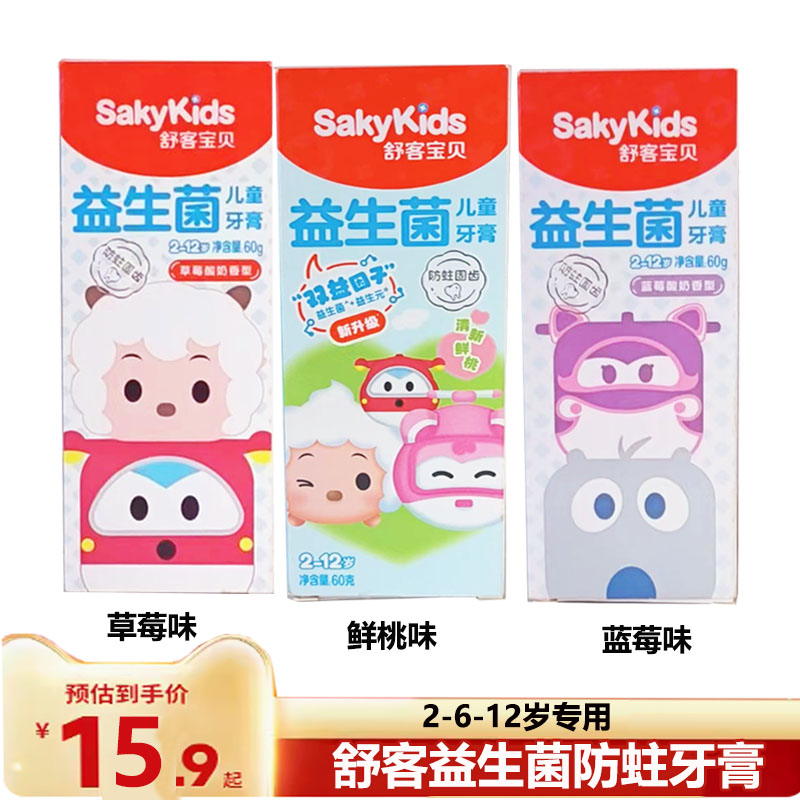 舒客儿童益生菌牙膏防蛀男女
