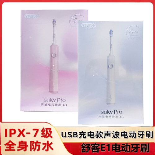 舒客舒克声波电动牙刷E1小浪花成人情侣充电智能软毛防水正品Saky