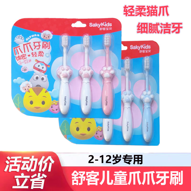 舒客绵密轻柔软毛儿童牙刷儿童