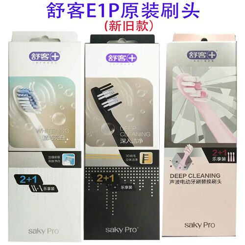 舒客舒克Saky Pro E1P声波电动牙刷头替换头E1P刷头G2212刷头正品 - 封面