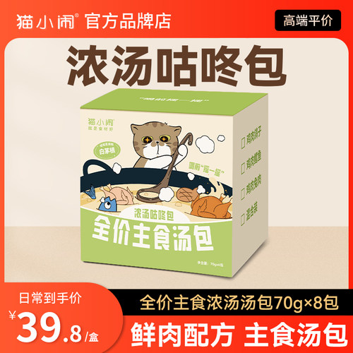 猫小闹新款浓汤咕咚包主食汤包
