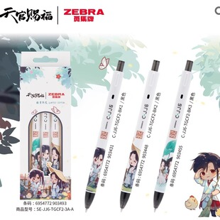 正版授权ZEBRA斑马JJ6天官赐福限定中性笔谢怜太子动漫联名款0.5