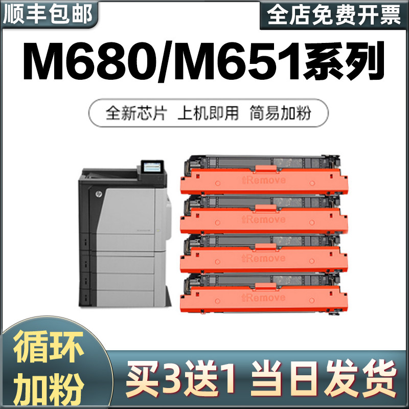适用惠普M680dn硒鼓M651dn hp652a粉盒653 654a墨盒CF320 CF330X