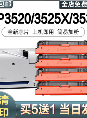 适用惠普M551dn硒鼓cp3525dn CM3530fs打印机粉盒hp504a 5墨盒