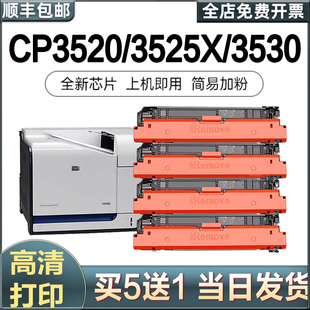 适用惠普M551dn硒鼓cp3525dn 5墨盒 CM3530fs打印机粉盒hp504a