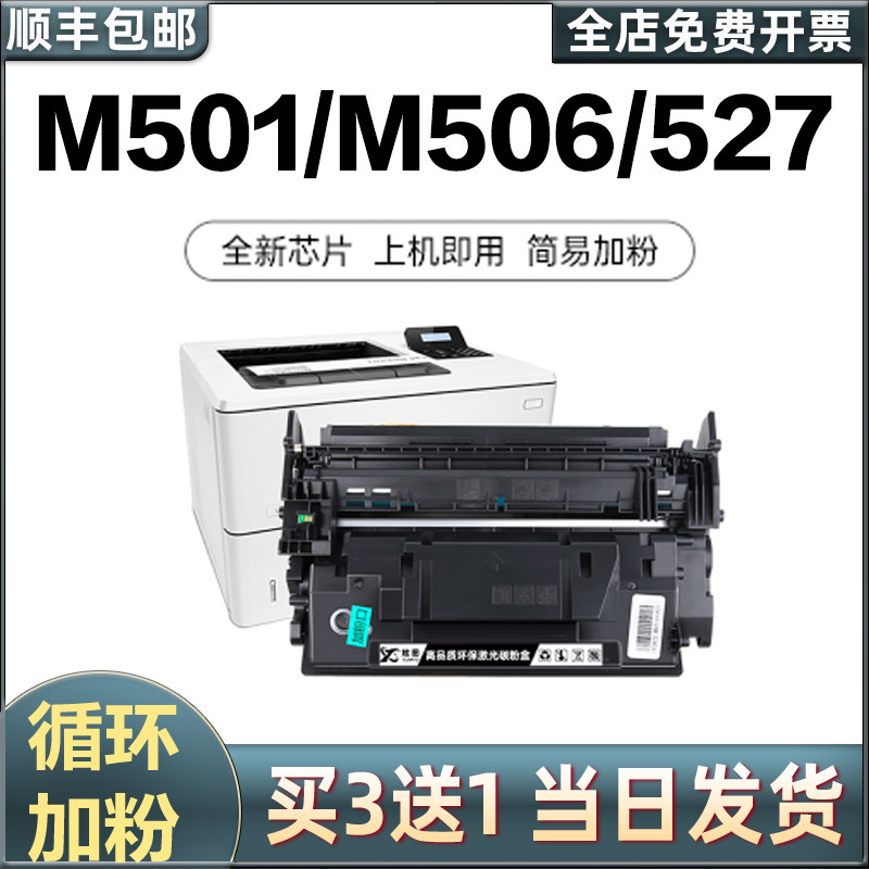 适用惠普M501dn硒鼓 M501n CF287A打印机粉盒M506xm M506dn M527