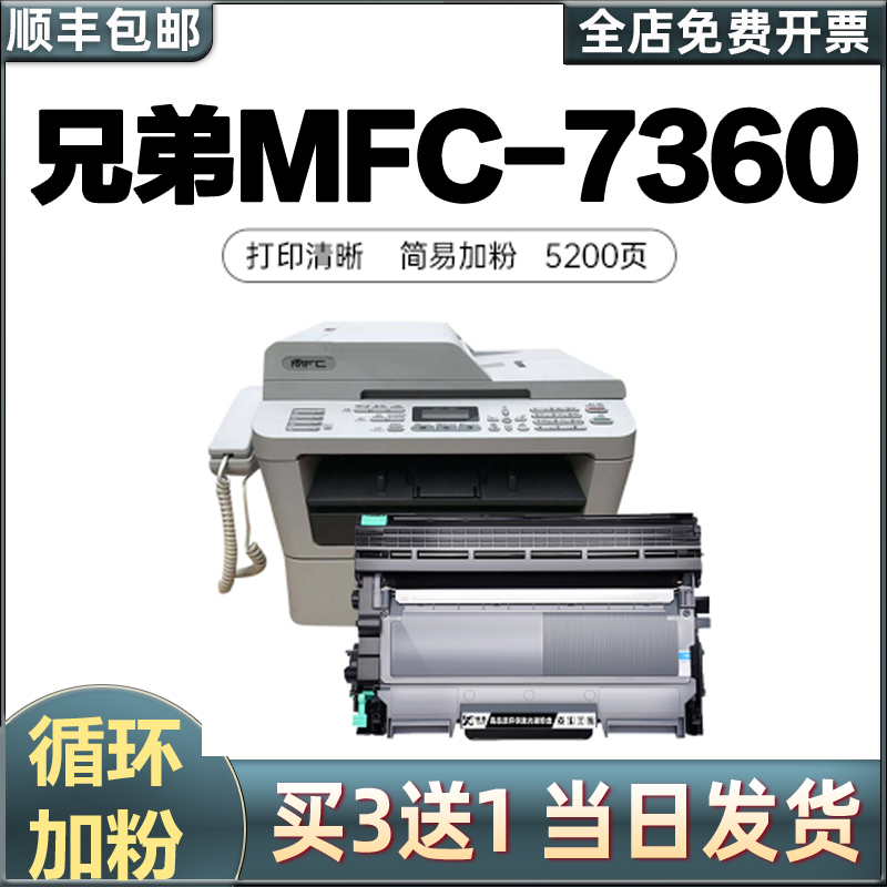 适用兄弟MFC-7360打印机粉盒brother MFC7360硒鼓黑白激光多功能