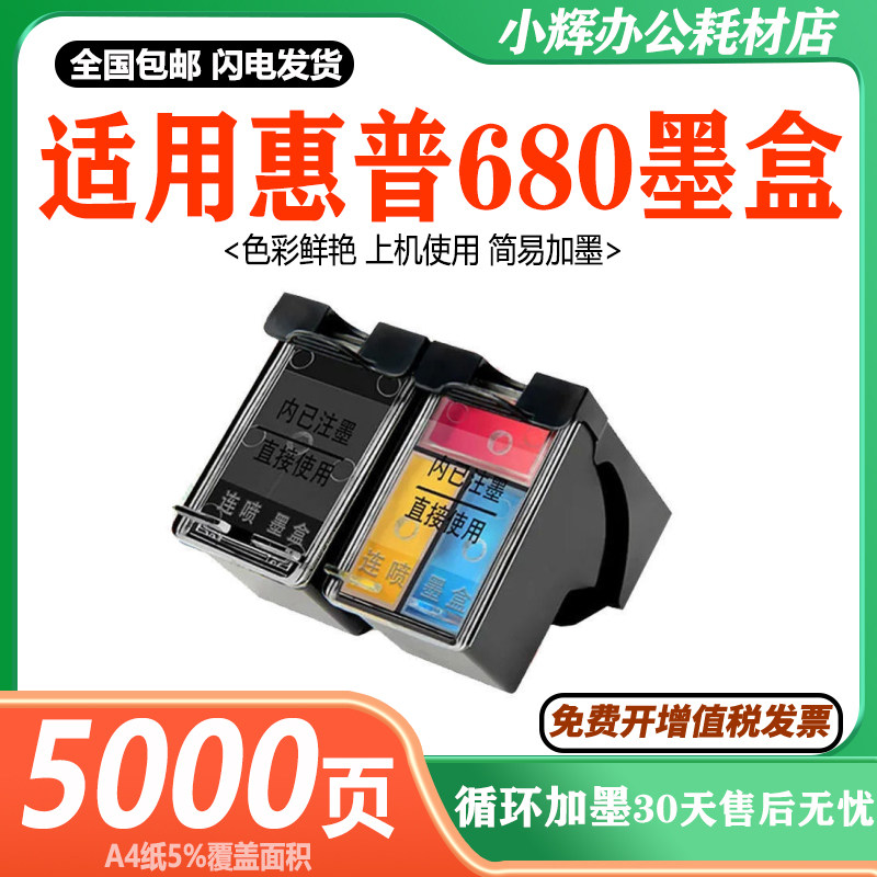 工厂直销大降价惠普680墨盒