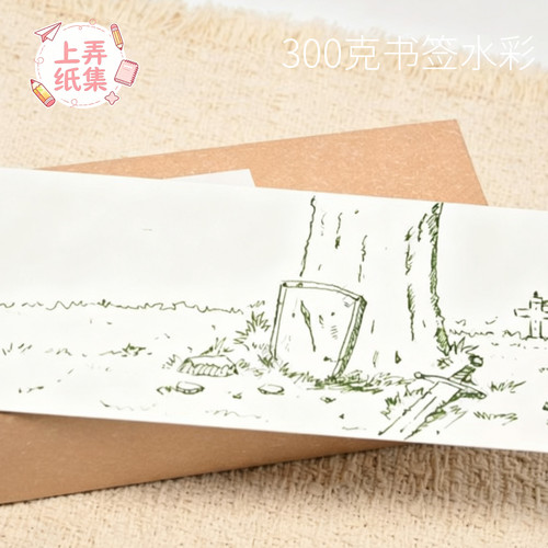 上弄纸集300g木浆中纹水彩纸书签纸砖超厚绘画手帐盖章便签旅行用