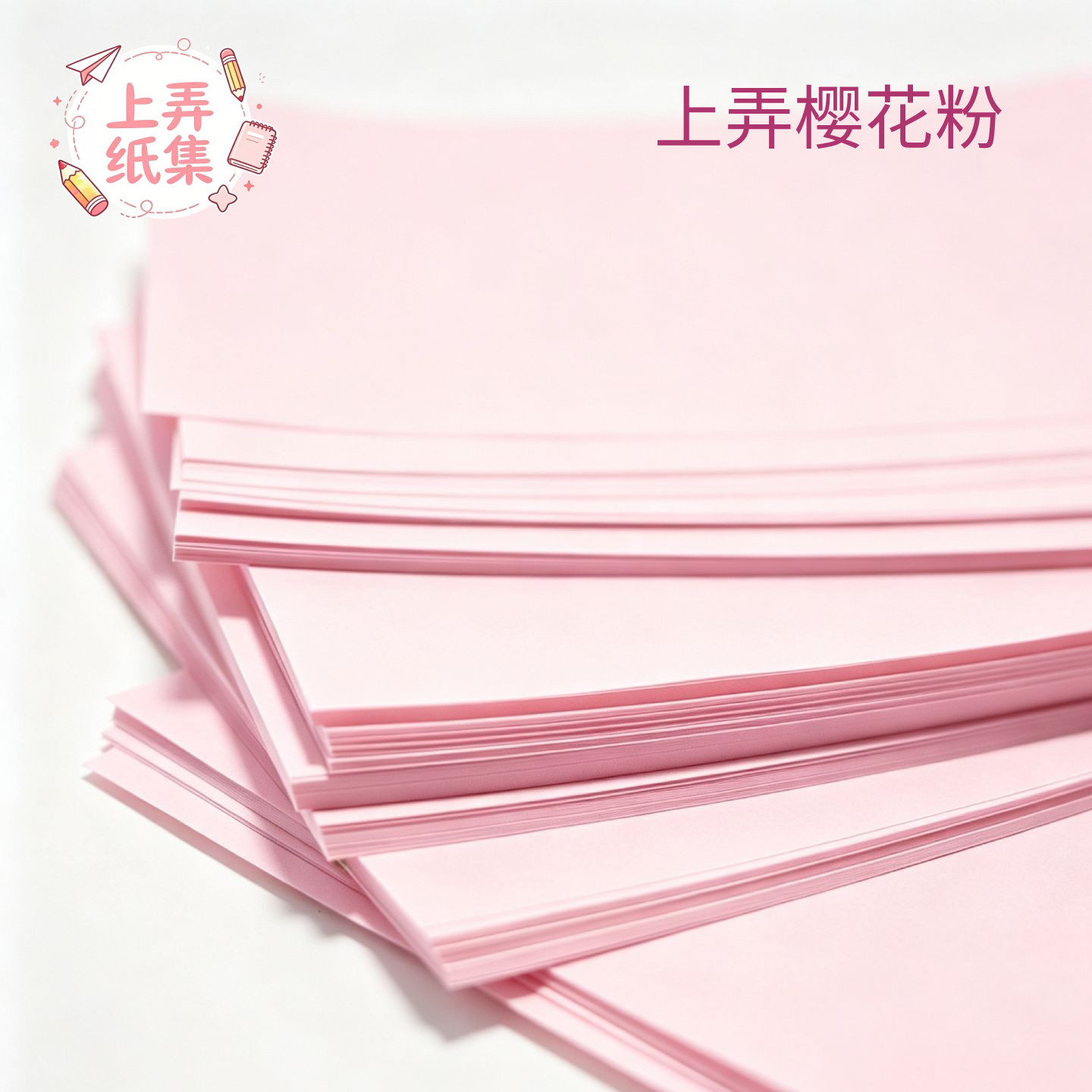 上弄纸集 75g上弄樱花粉 手帐活页替芯便签折纸开学用品通用DIY