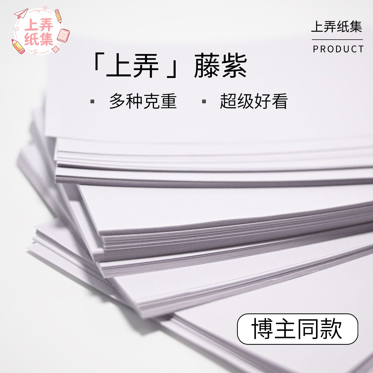 上弄纸集60-120g滕紫日产纸彩色纸砖便签手帐内芯纸砖活页内页DIY