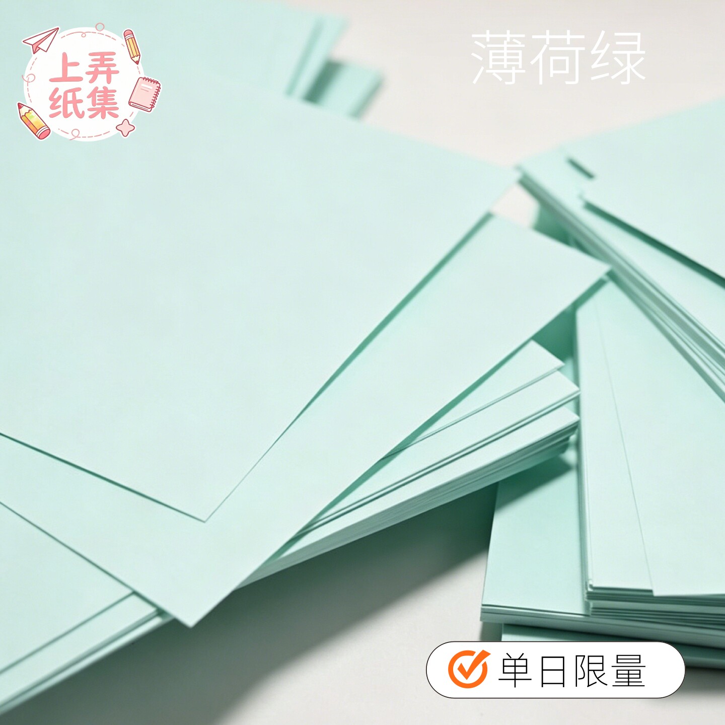 上弄纸集 100g薄荷绿日产纸砖便签手帐活页替芯盖章折纸开学用品