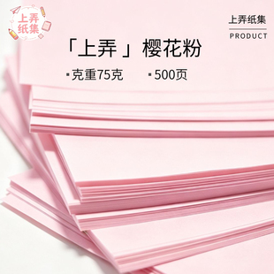 上弄纸集75g上弄樱花粉m5手帐活页替芯便签折纸开学用品通用DIY