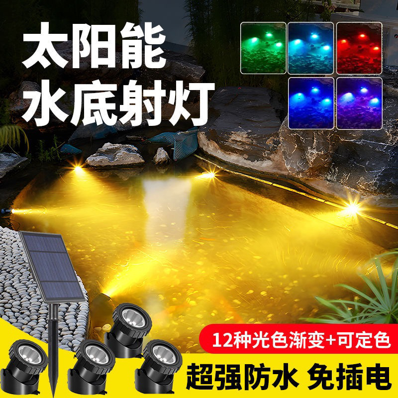 太阳能水底灯户外草坪花