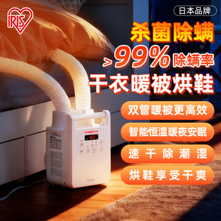 IRIS爱丽思衣服烘干机家用小型干衣机爱丽丝暖被机烘衣机除湿除螨