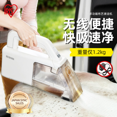 日本爱丽思布艺沙发清洗机