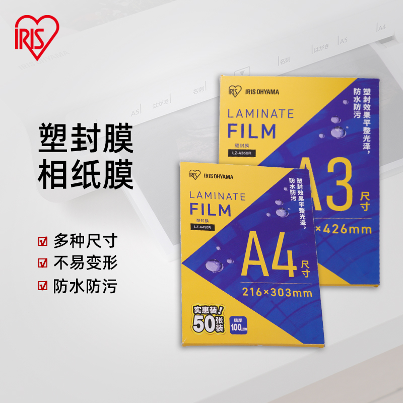 爱丽思50张塑封机热缩膜